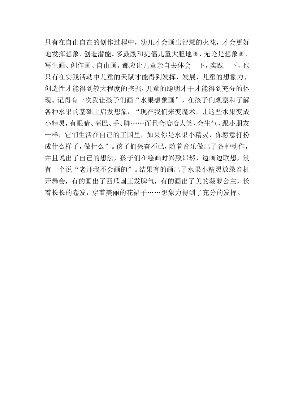 有效发展幼儿的想象力_第3页