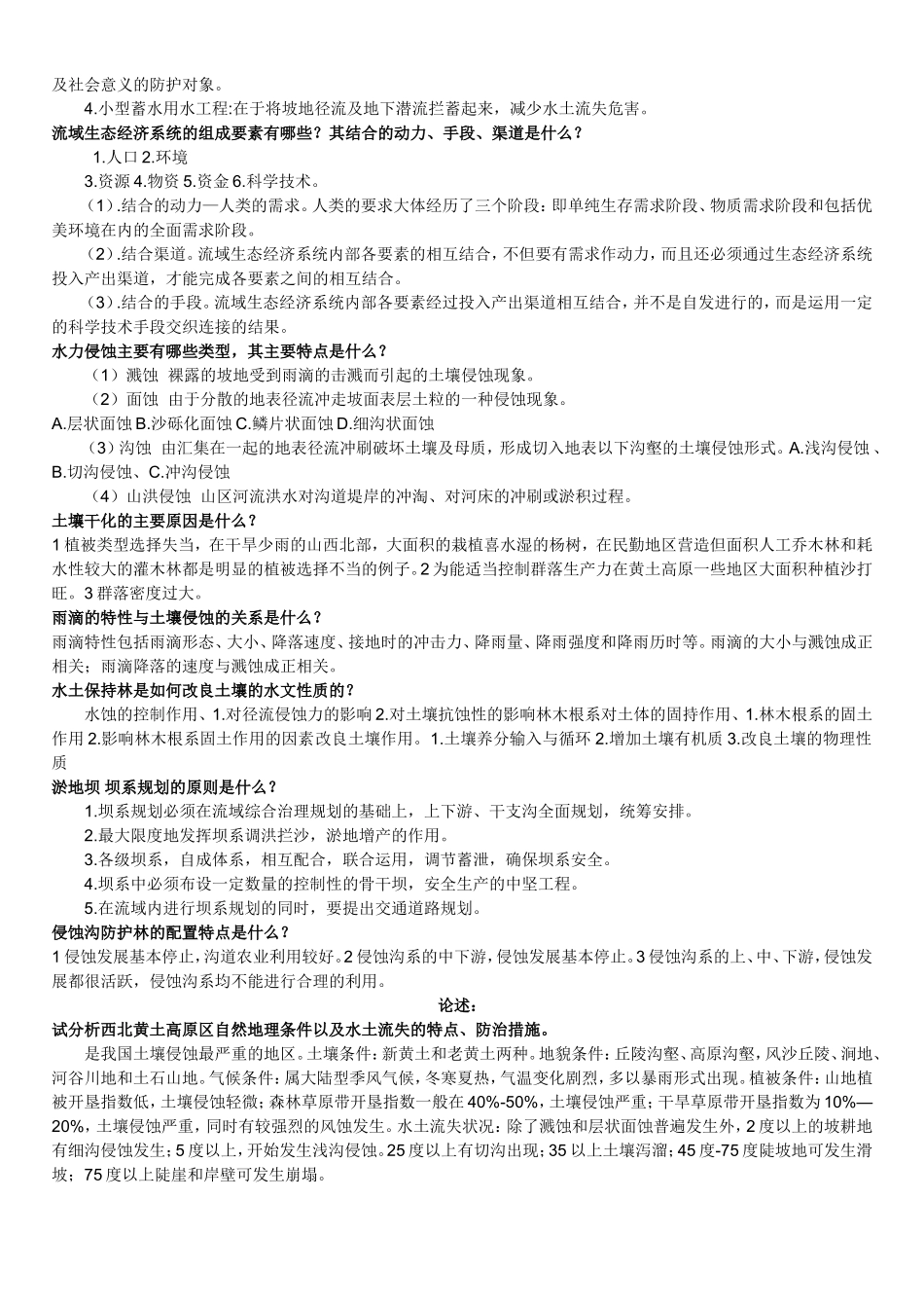 水土保持辅导_第3页