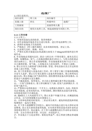 选煤厂岗位说明书