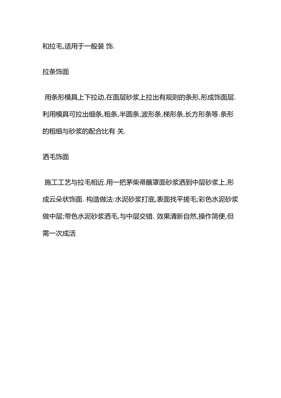 拉毛处理做法_第2页