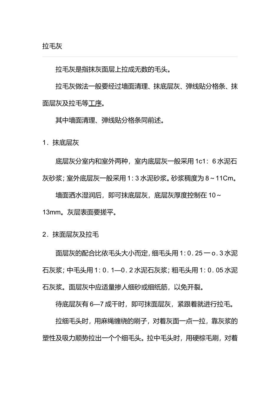 拉毛处理做法_第3页