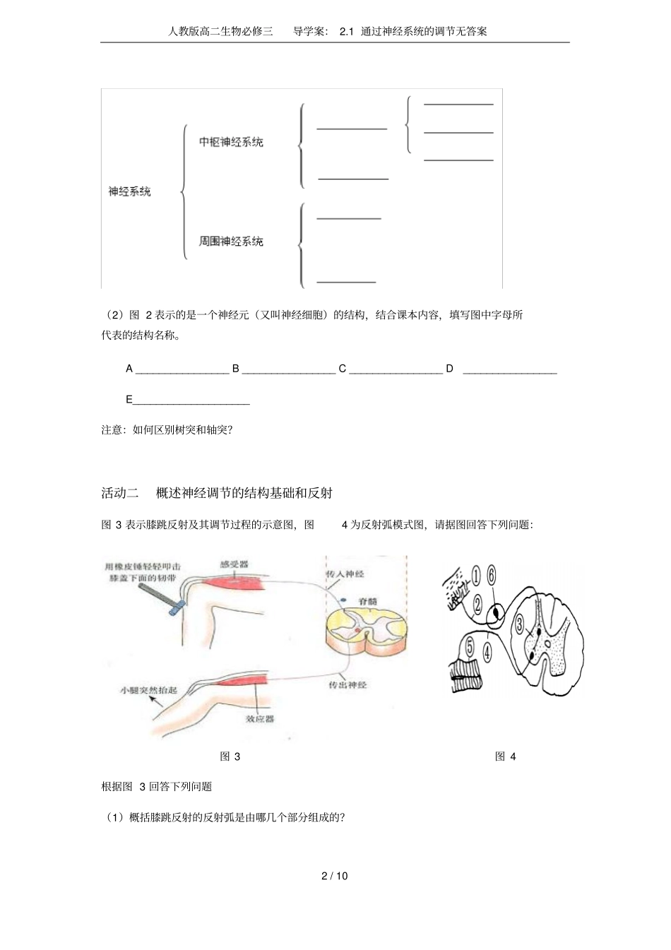 人教版高二生物必修三导学案：1通过神经系统的调节无答案_第2页