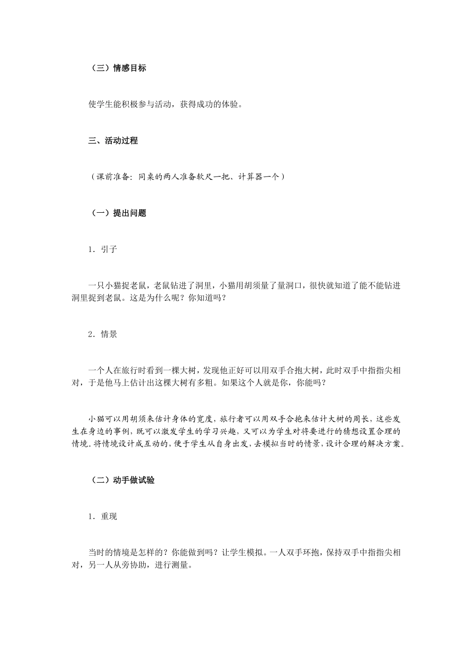 数学活动“身高和度长有关系吗？”教学设计_第2页