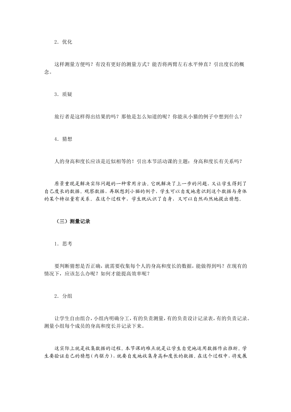 数学活动“身高和度长有关系吗？”教学设计_第3页