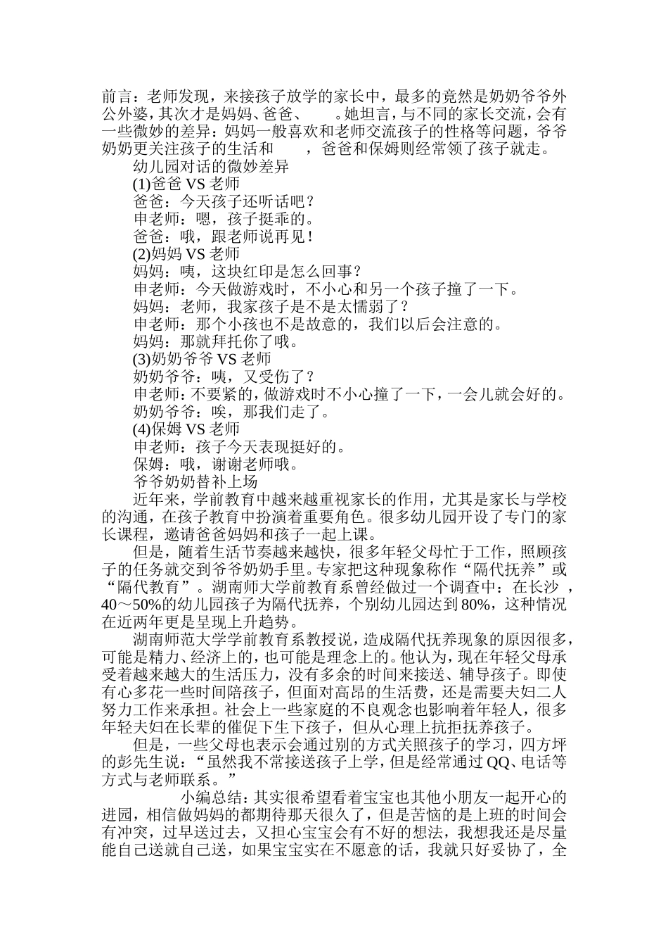 孩子终于上幼儿园了，谁接送合适呢？是个问题_第1页