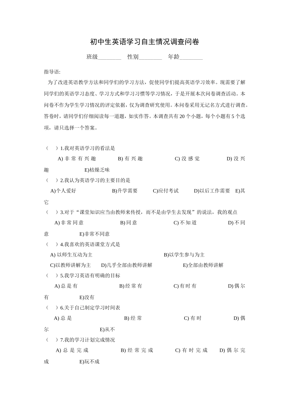 苏颖初中生英语学习自主情况调查问卷_第1页