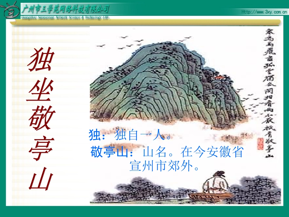 独坐敬亭山 (2)_第2页