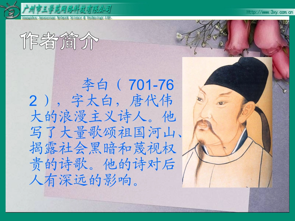 独坐敬亭山 (2)_第3页
