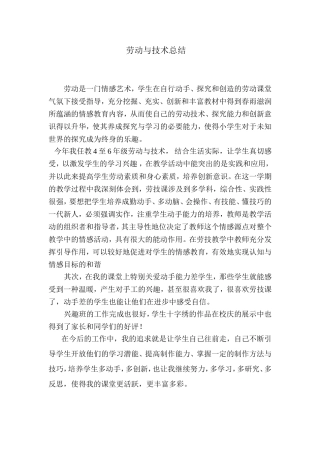 劳动与技术学科总结