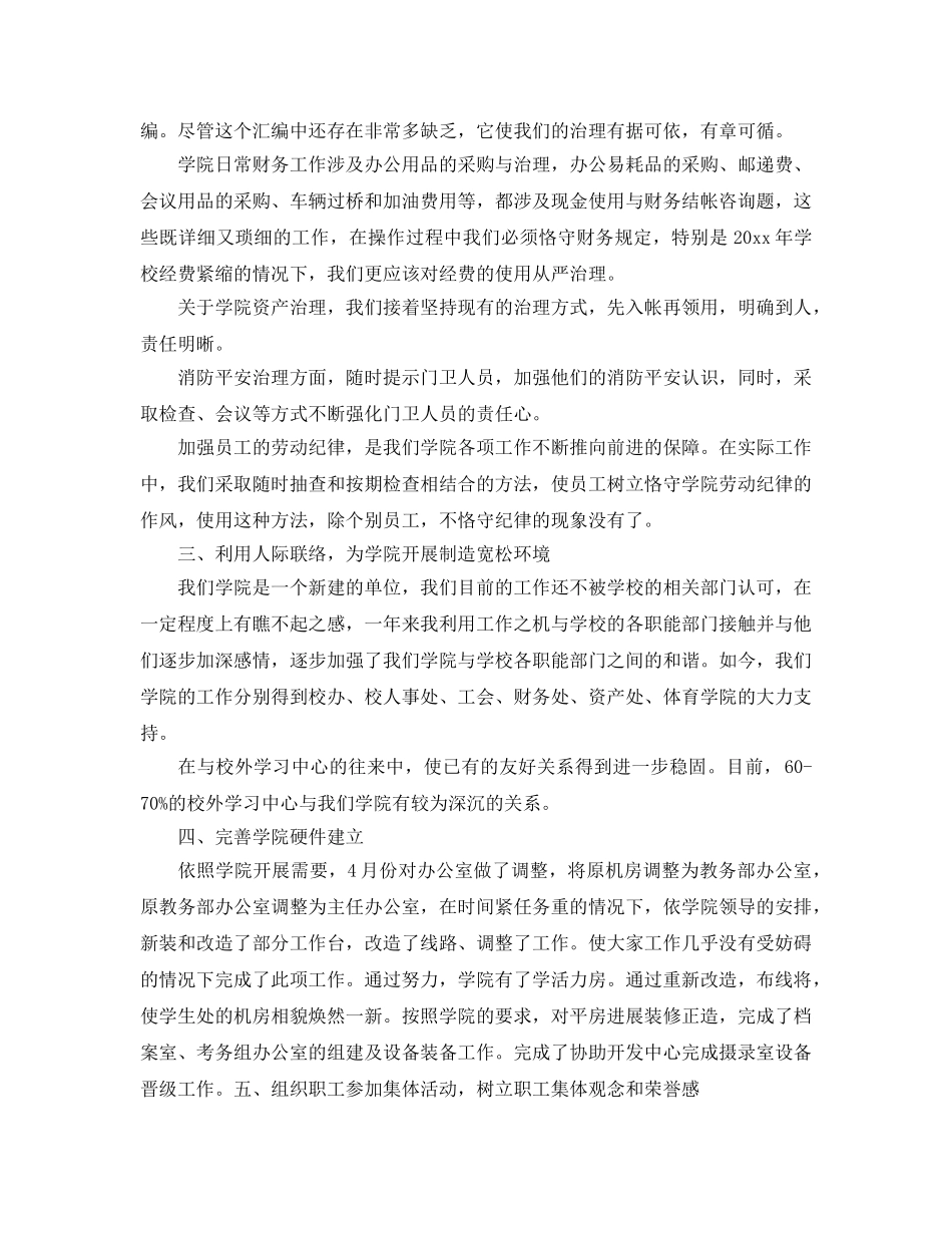 工作总结-办公室主任工作总结及参考计划1500字范文 _第2页