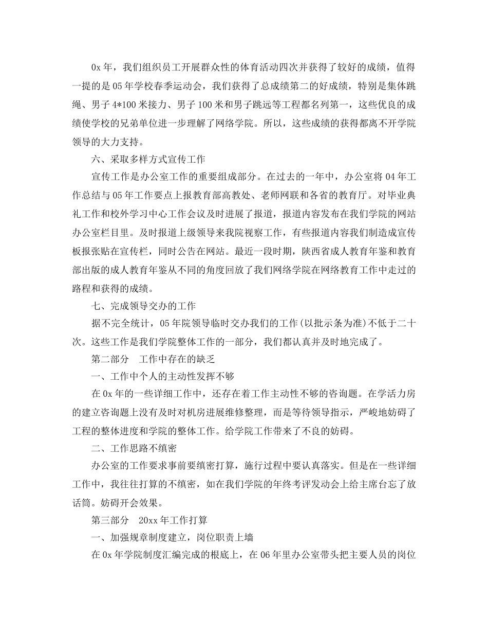 工作总结-办公室主任工作总结及参考计划1500字范文 _第3页
