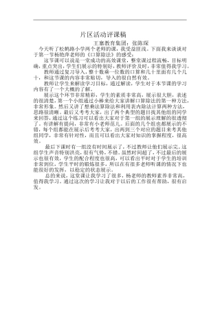 片区活动评课稿