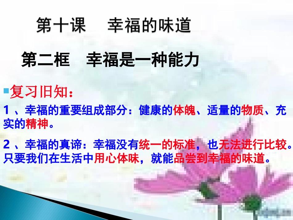 幸福是一种能力_第1页