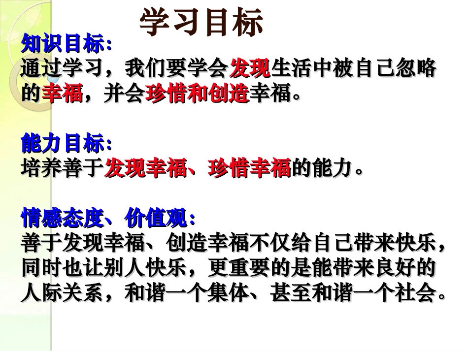 幸福是一种能力_第2页