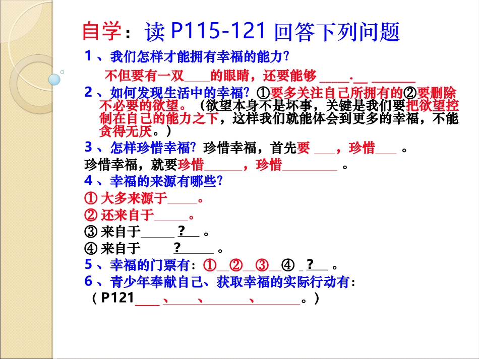 幸福是一种能力_第3页