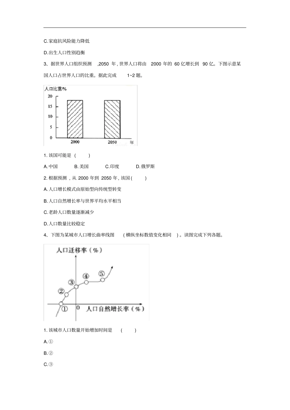 人教版高考地理二轮复习专题集训：1、人口的数量变化版含答案_第2页