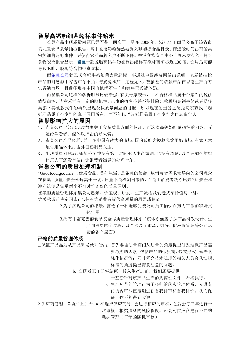 雀巢案例分析-领导方面111_第1页