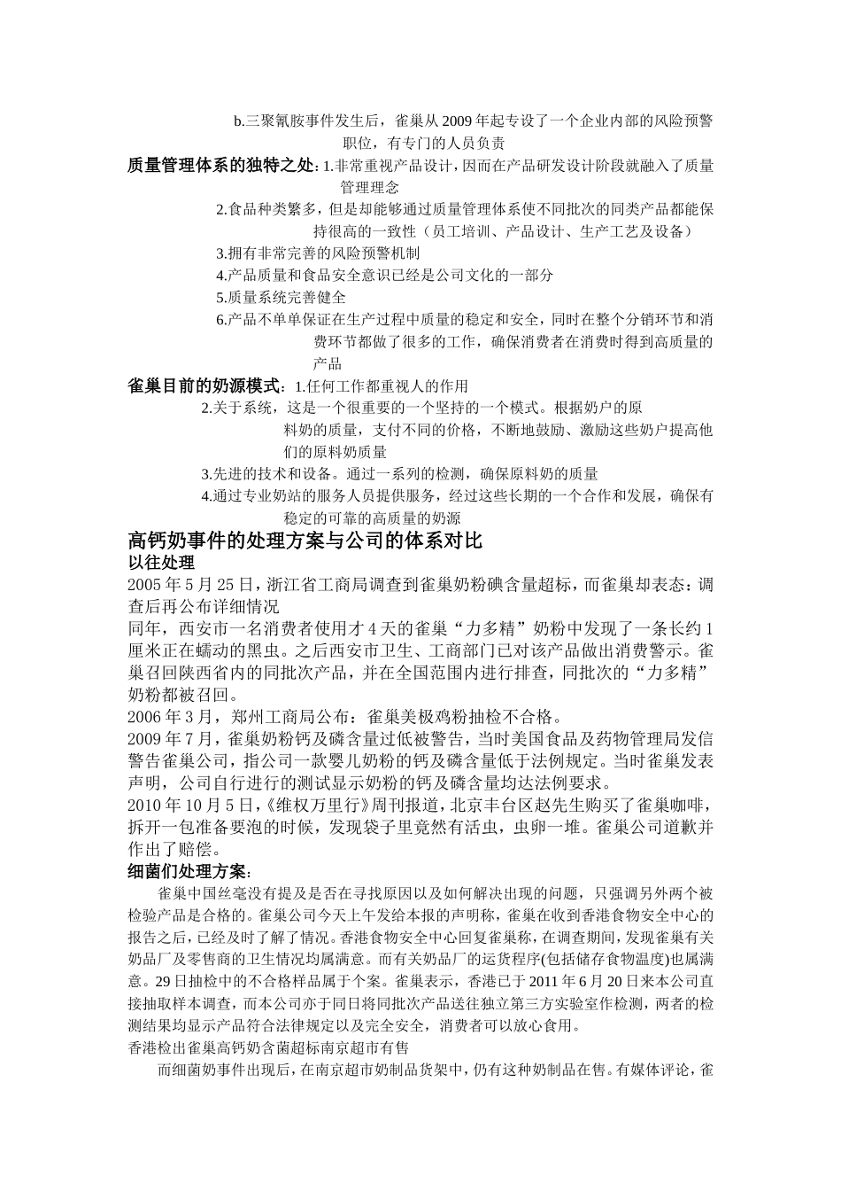 雀巢案例分析-领导方面111_第2页