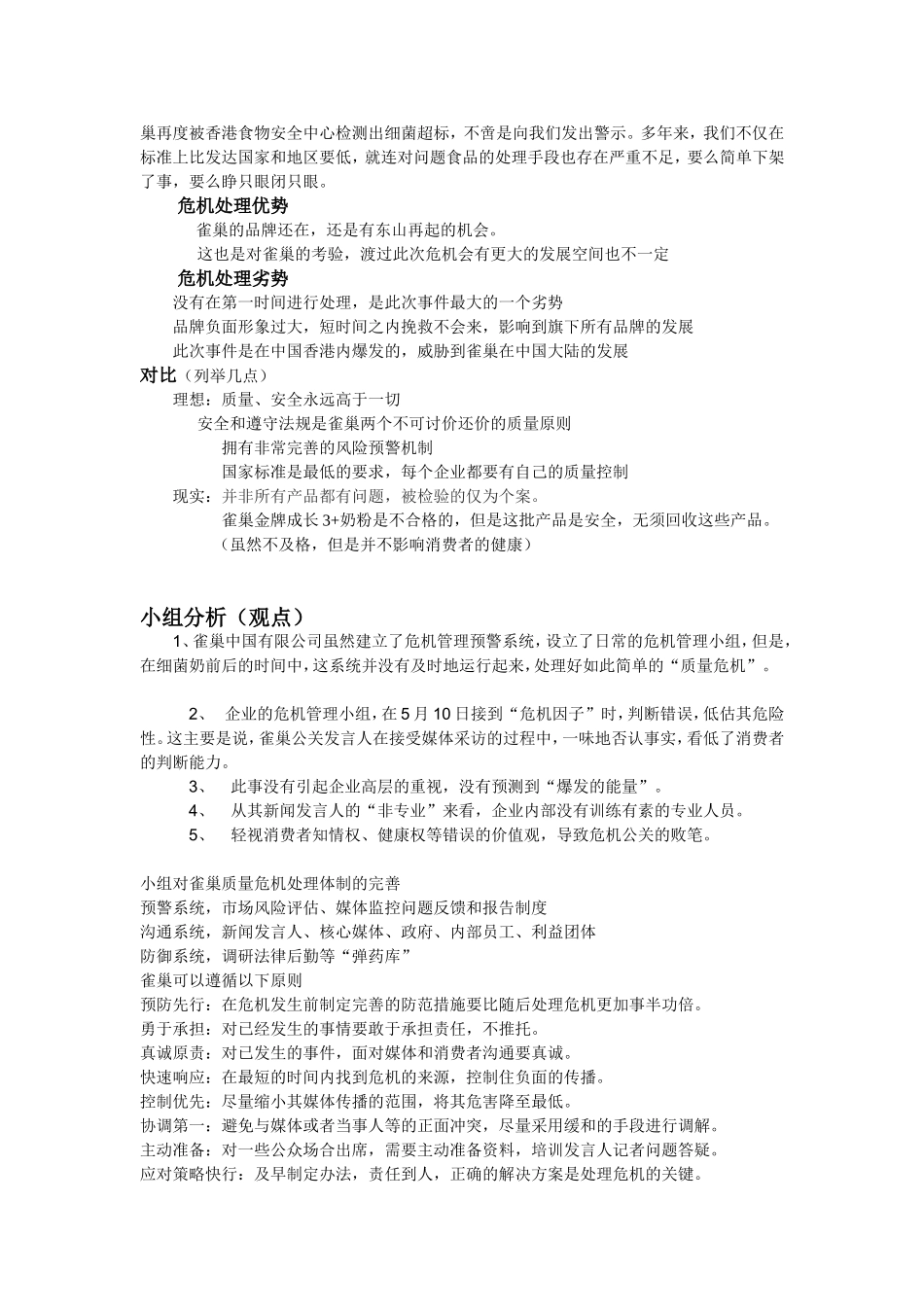 雀巢案例分析-领导方面111_第3页