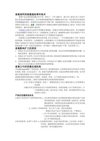 雀巢案例分析-领导方面111