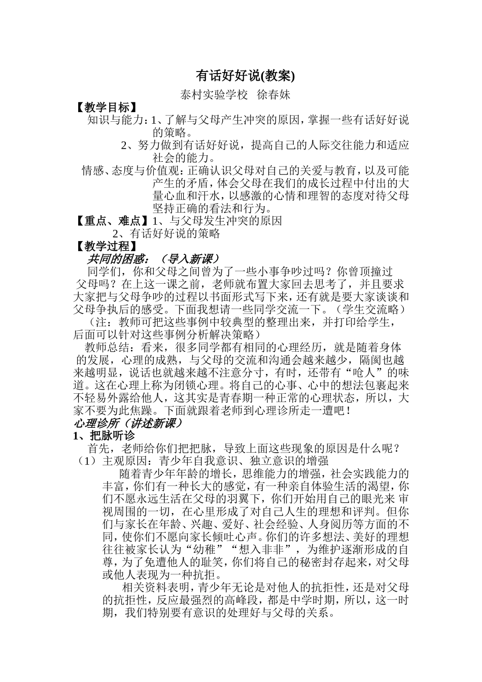 有话好好说(教案)_第1页