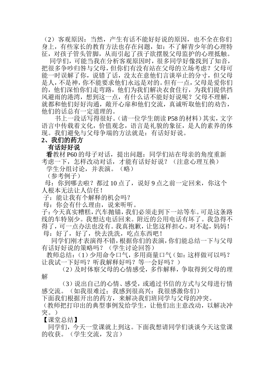 有话好好说(教案)_第2页