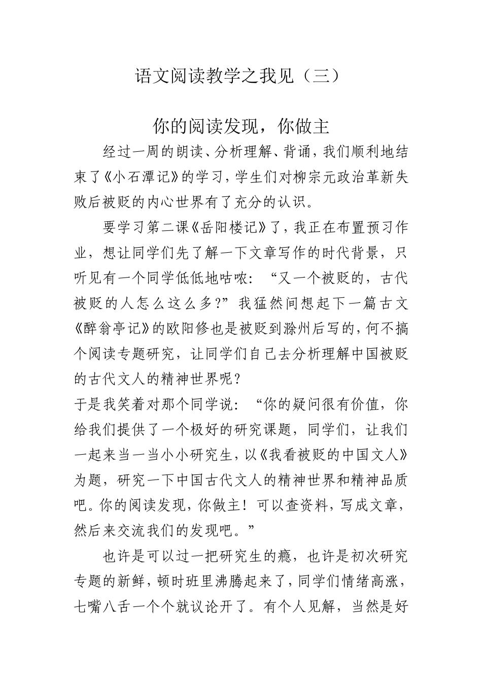 语文阅读教学之我3_第1页