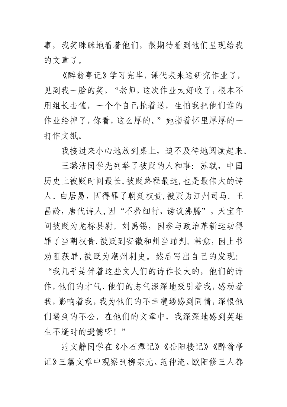 语文阅读教学之我3_第2页