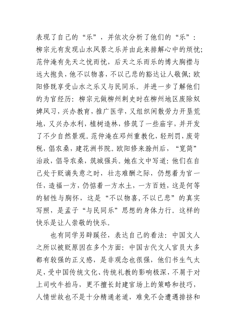 语文阅读教学之我3_第3页