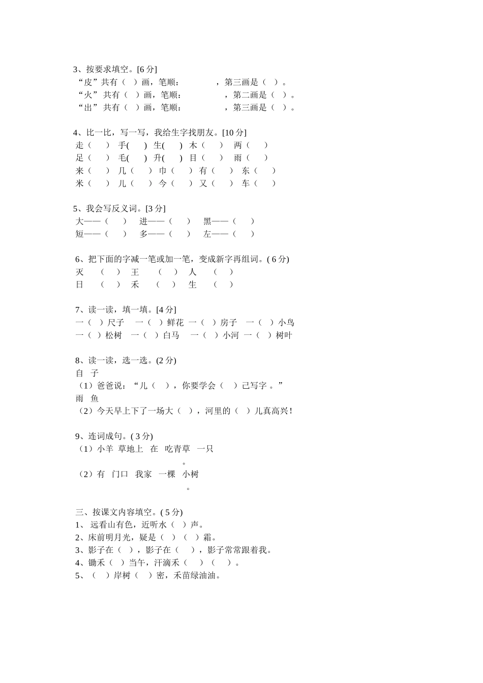 八里丁小学2014年上学期一年级语文期末检测_第2页