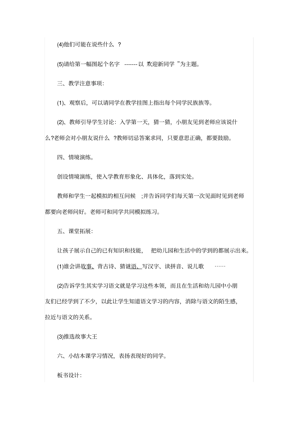 人教版：一年级上册语文我上学了教学设计_第3页