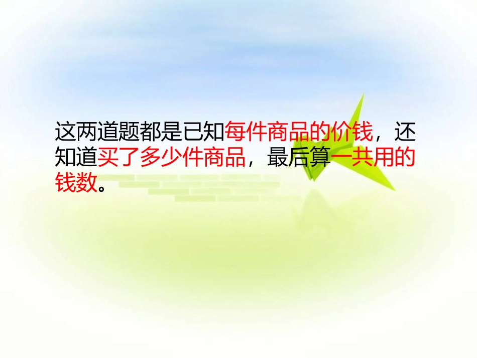 单价数量和总价2_第3页