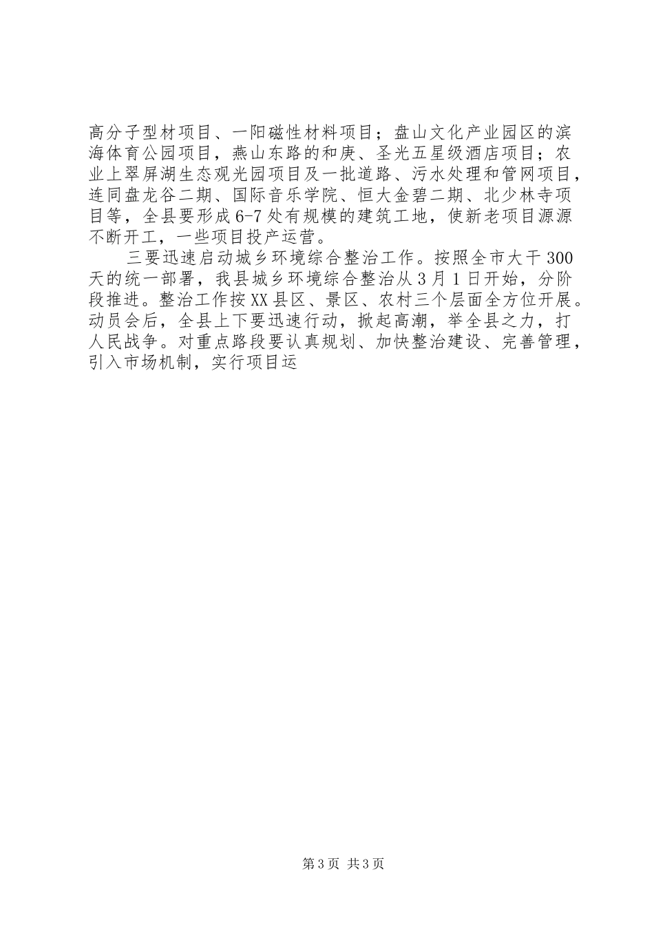 在全县争先创优、加快发展动员大会上的讲话发言_第3页