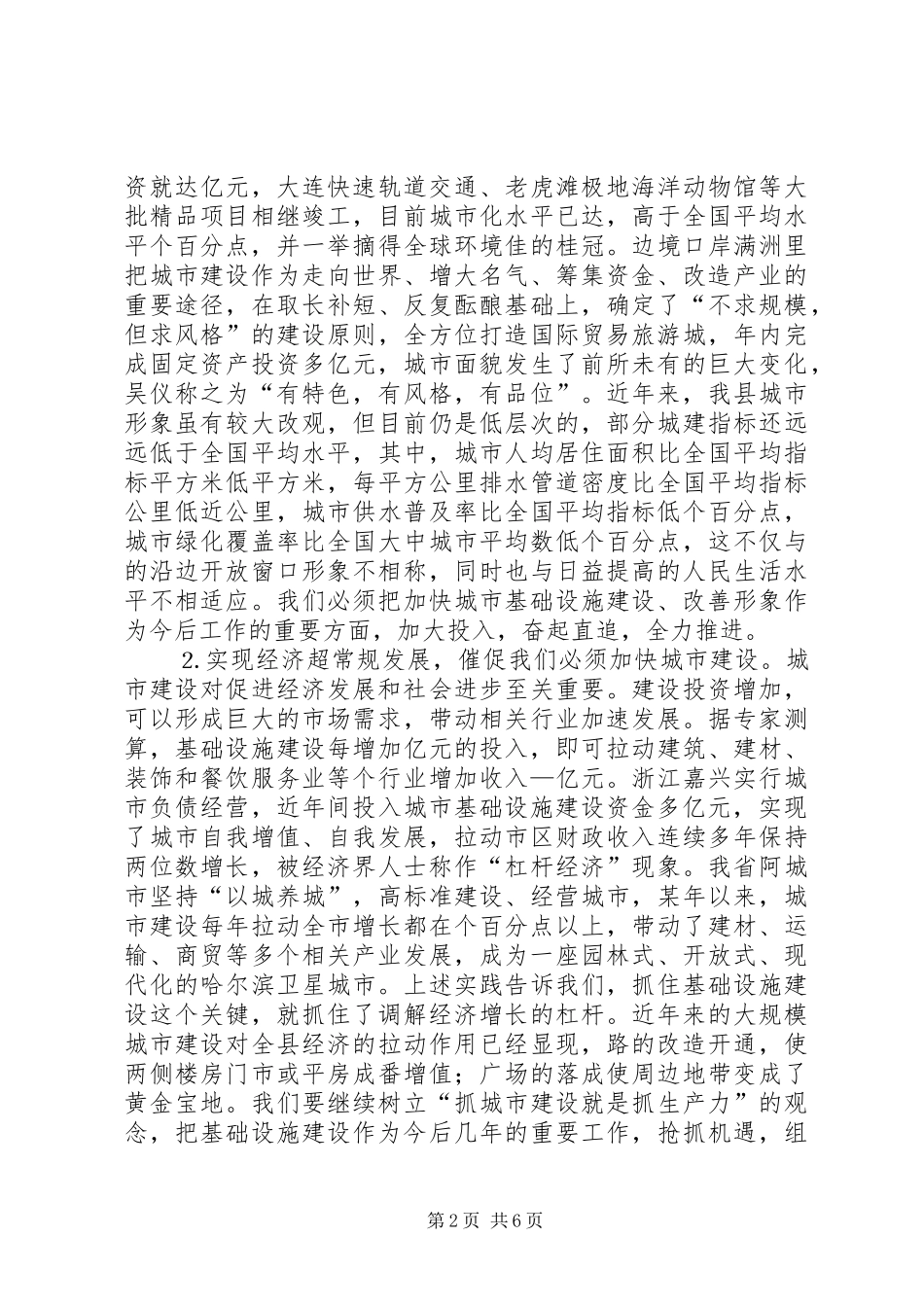 县委书记在城市建设推进会议上的讲话发言_第2页