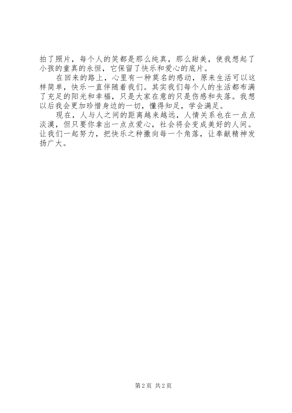 献爱心活动讲话发言_第2页