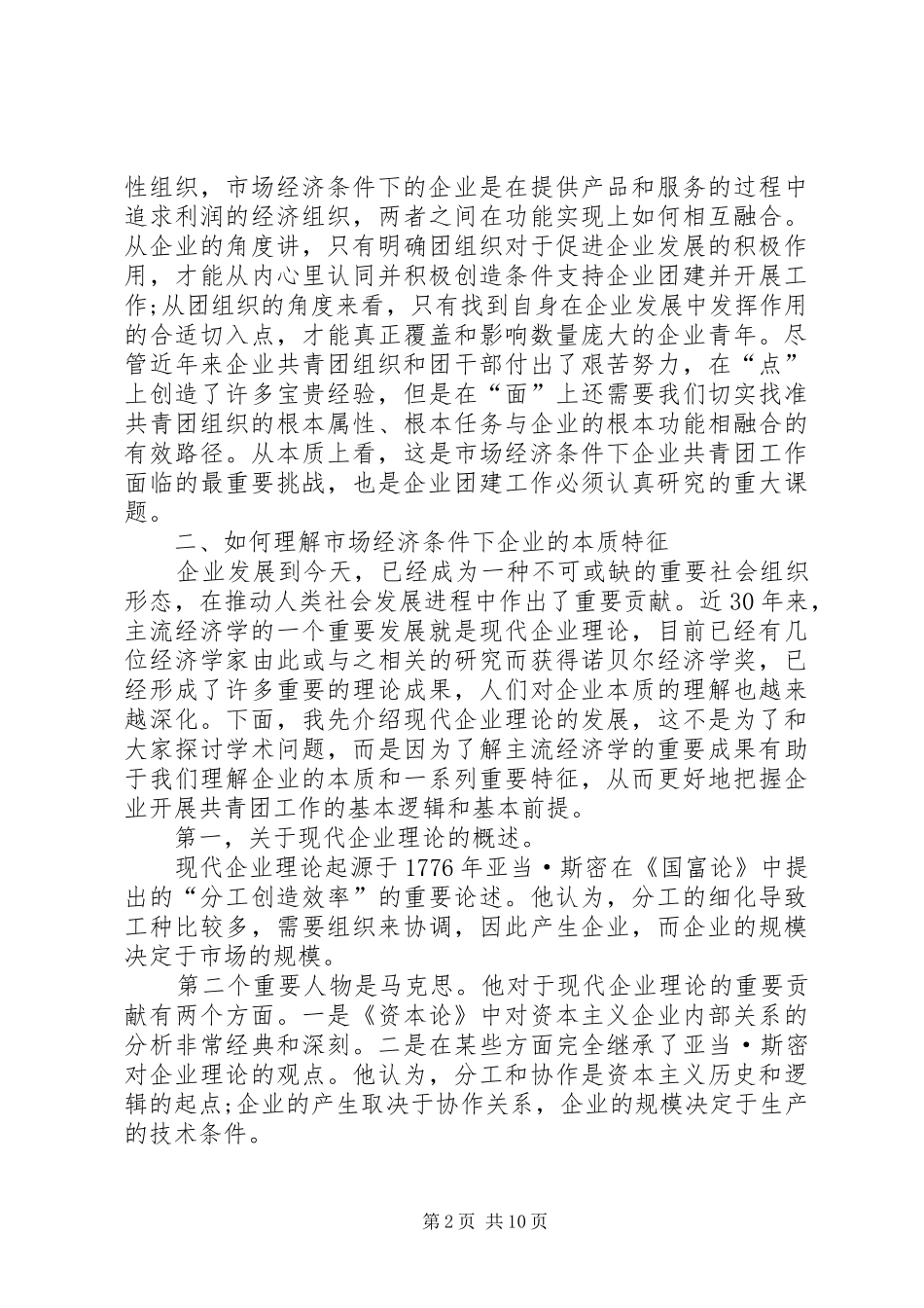 陆昊同志在加强高校共青团工作座谈会上的讲话发言_第2页