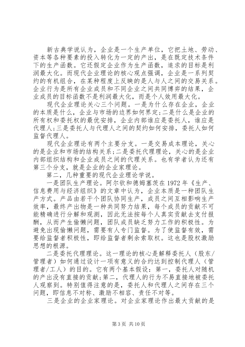 陆昊同志在加强高校共青团工作座谈会上的讲话发言_第3页