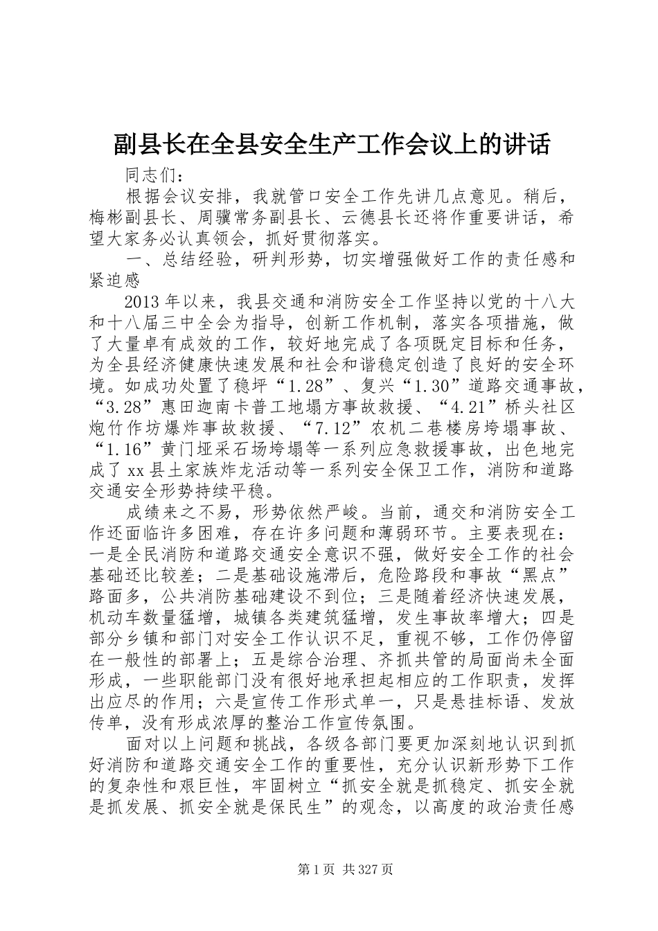 副县长在全县安全生产工作会议上的讲话发言(20)_第1页