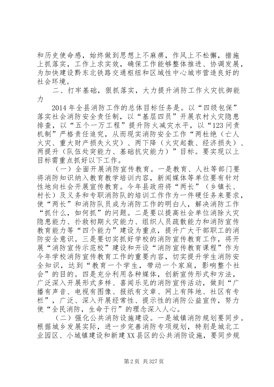 副县长在全县安全生产工作会议上的讲话发言(20)_第2页
