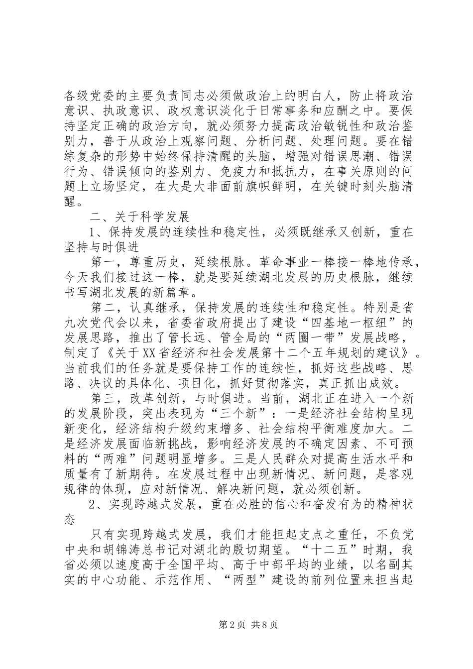 李鸿忠同志在省委工作会议暨全省经济工作会议上的讲话发言(摘要)_第2页