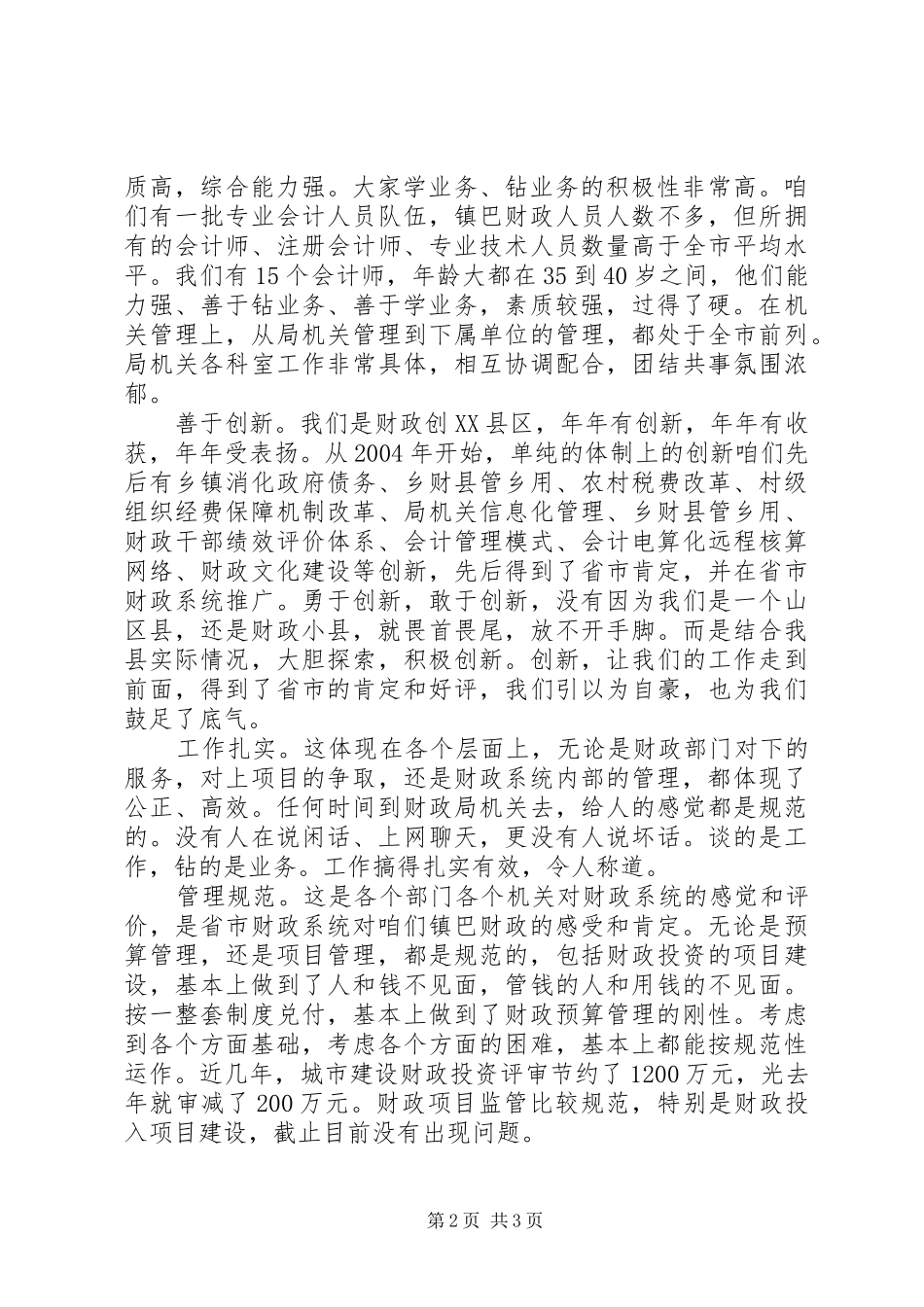 县长财政工作会议讲话发言范文_第2页