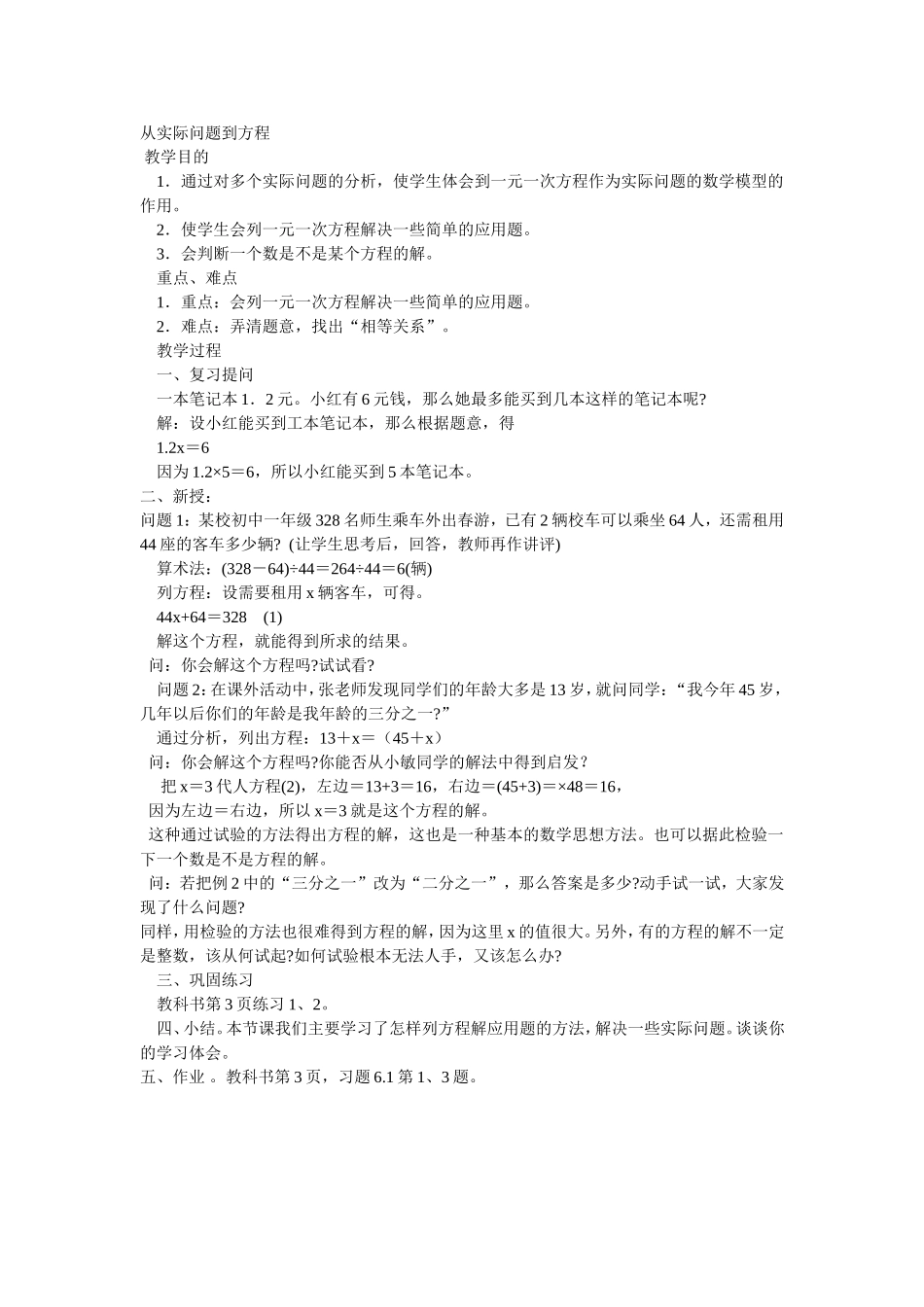 从实际问题到方程_第1页