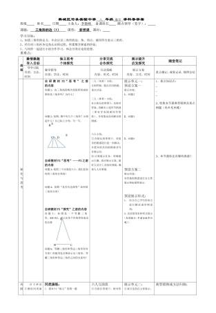 三角形的边（1）