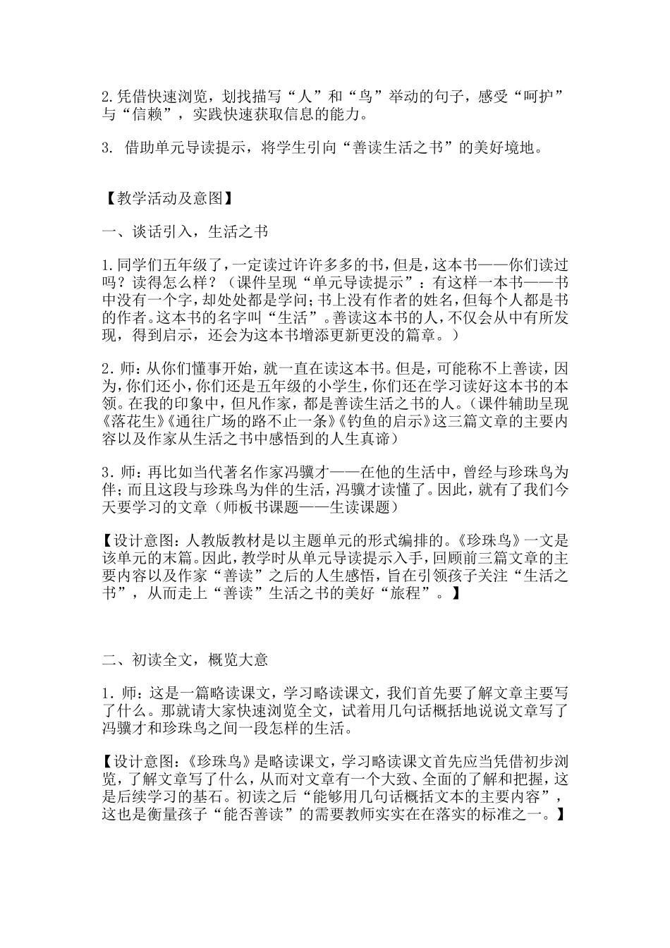 从课堂开始，让孩子善读——《珍珠鸟》教学设计_第2页