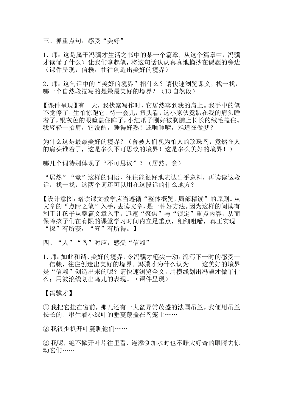从课堂开始，让孩子善读——《珍珠鸟》教学设计_第3页