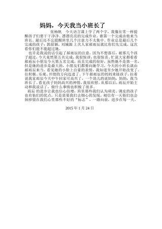 妈妈，我当班长l