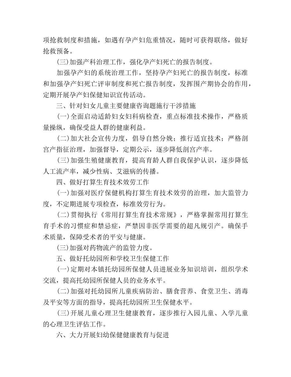 妇幼保健工作参考计划 _第2页