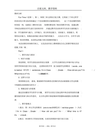 人教精通版三年级下册FunTime1教学设计