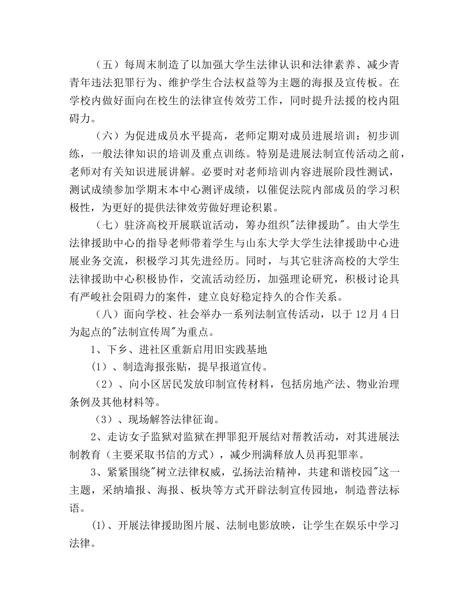 法律援助中心工作参考计划范文 _第2页