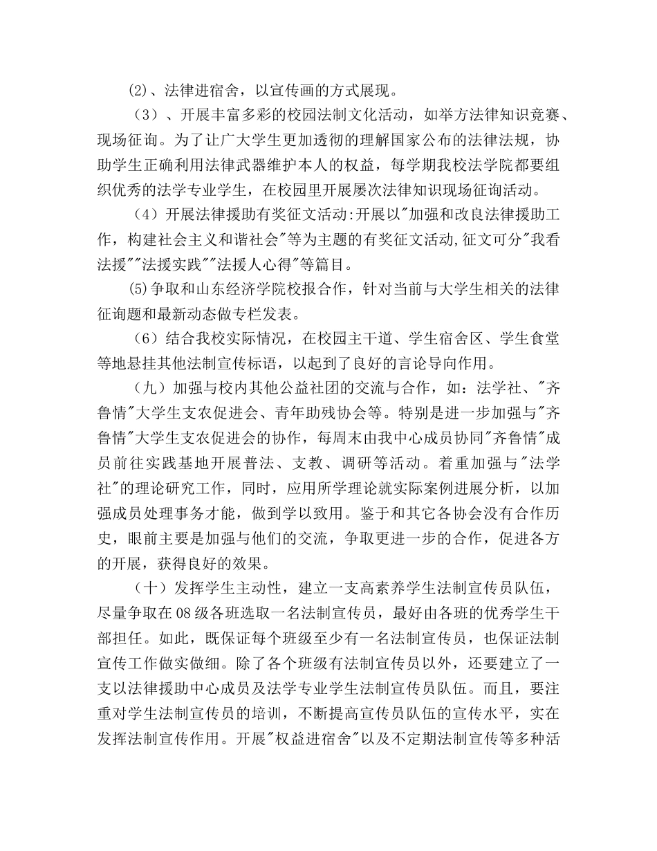 法律援助中心工作参考计划范文 _第3页